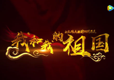 我和我的祖國，東旭藍天獻禮祖國70華誕！ 