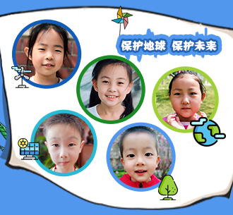   藍(lán)天寶寶為大自然代言：保護(hù)地球，就是保護(hù)未來