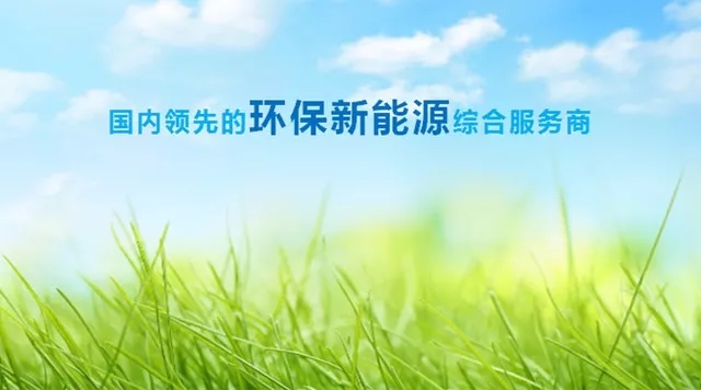 東旭藍天上半年凈利潤13億 環(huán)保新能源綜合服務模式加速推廣