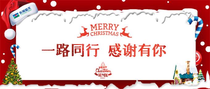 圣誕有你  每一個(gè)名字，都是對(duì)東旭藍(lán)天最好的注解