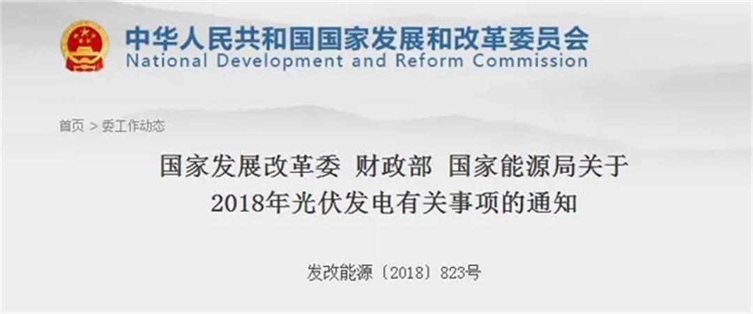 堅定推動公司戰(zhàn)略轉型升級，積極應對光伏新政