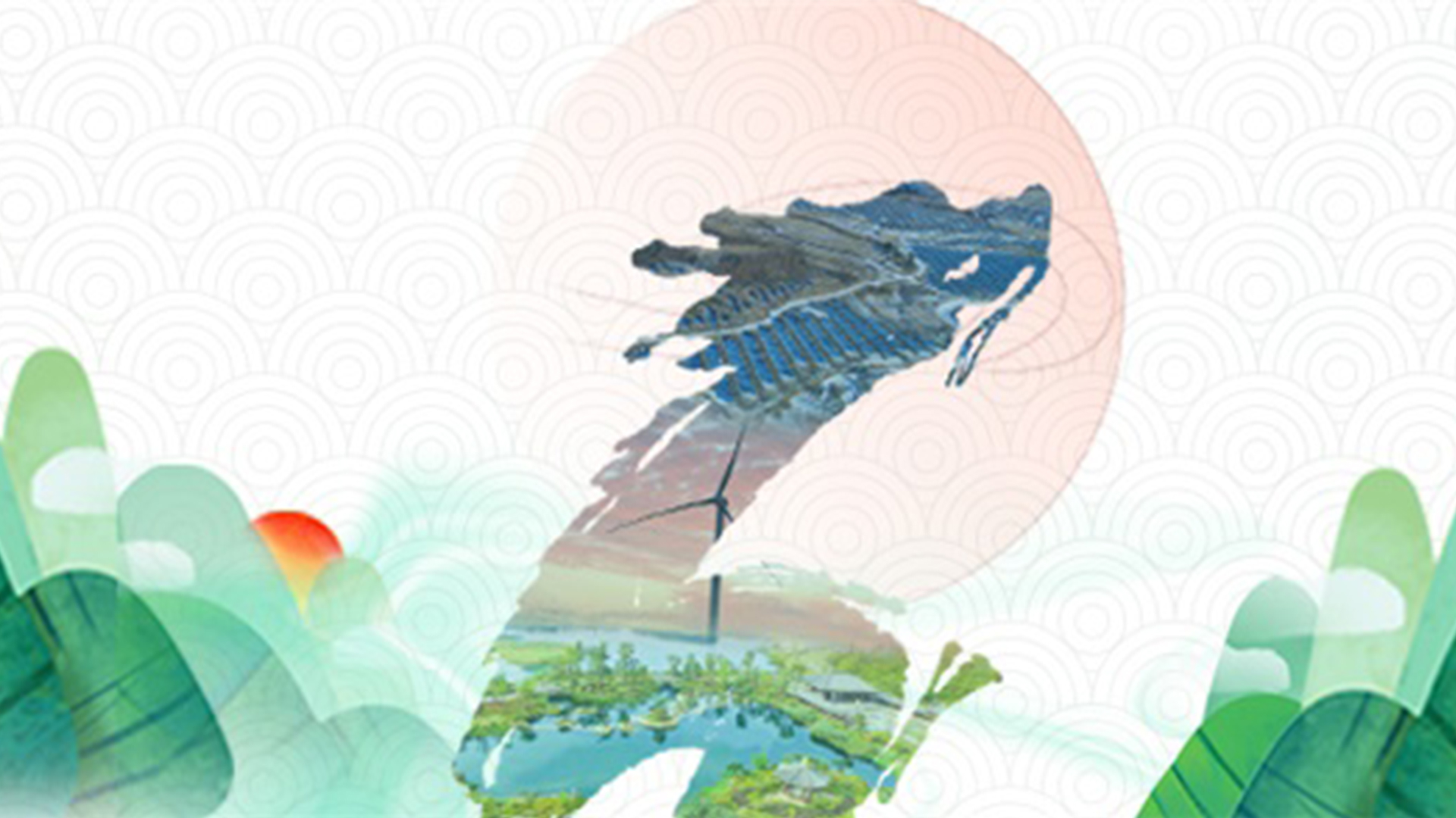 龍行端陽 | 藍(lán)天逐浪潮頭
