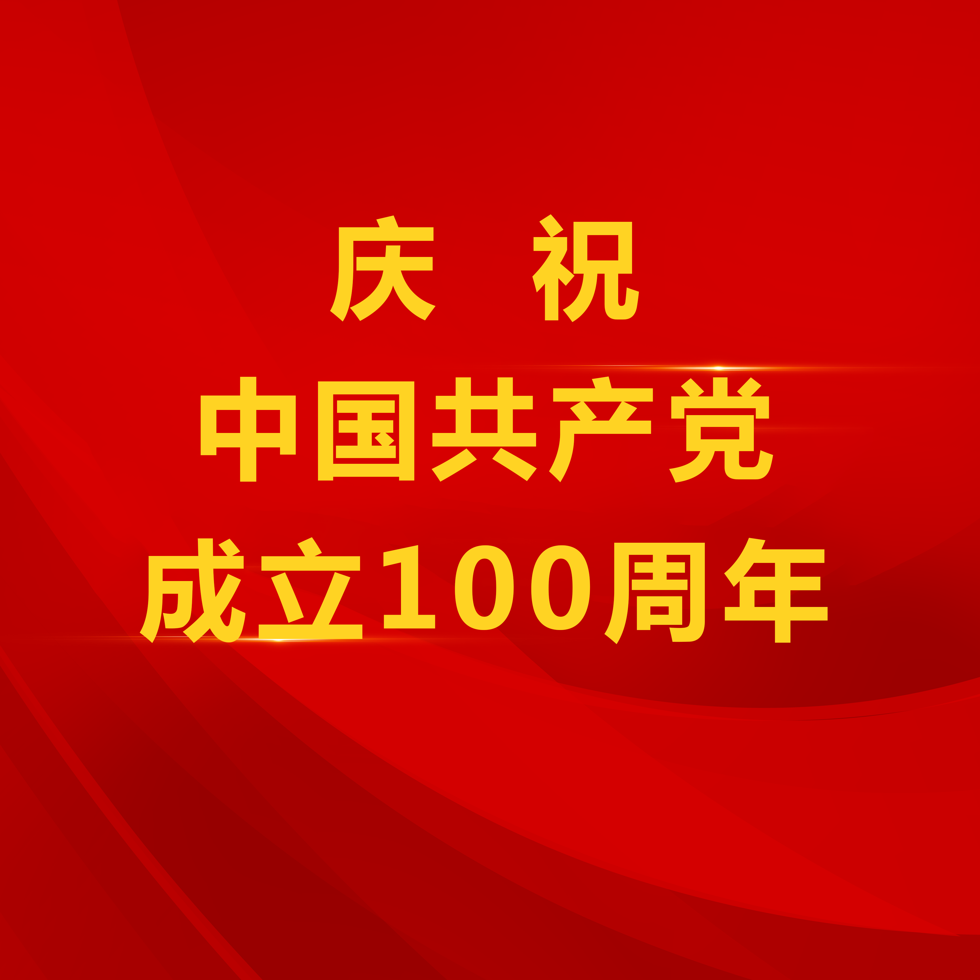 逐夢藍(lán)天下 奮斗報(bào)黨恩