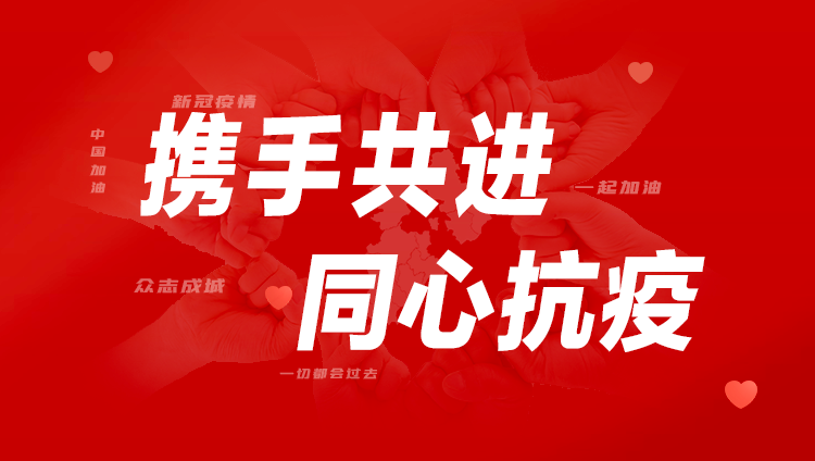 同心抗疫 共克時(shí)艱｜120萬現(xiàn)金捐贈(zèng) 東旭藍(lán)天助力多地疫情防控
