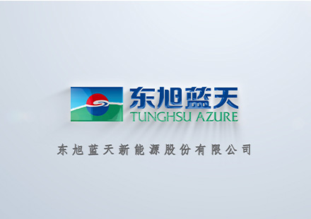 東旭藍天新能源股份有限公司 宣傳片